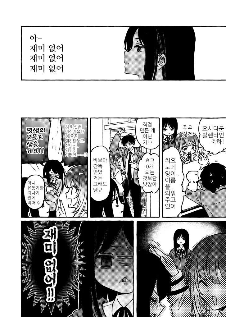 귀여운 여자가 발렌타인에 초콜렛주는 만화.manga - 이미지 4