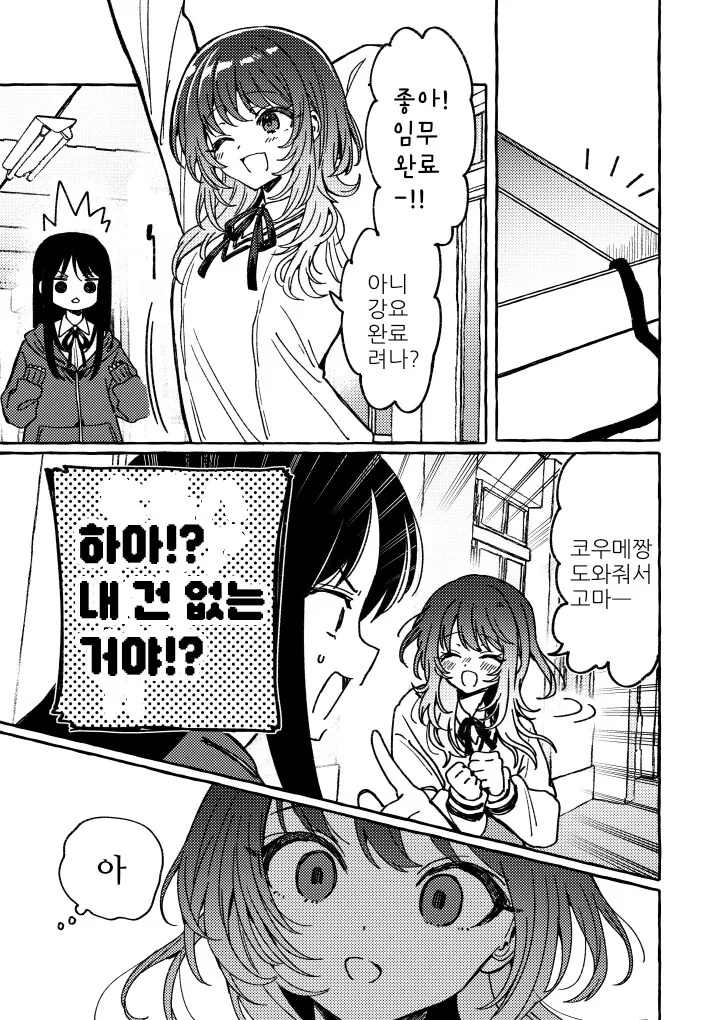 귀여운 여자가 발렌타인에 초콜렛주는 만화.manga - 이미지 5