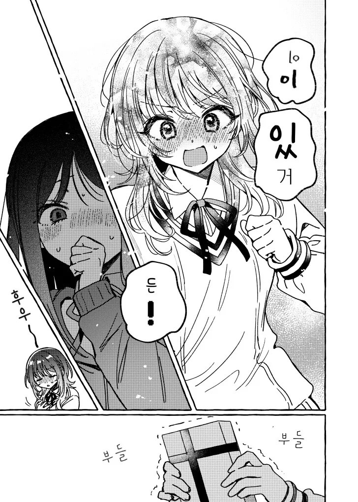 귀여운 여자가 발렌타인에 초콜렛주는 만화.manga - 이미지 7