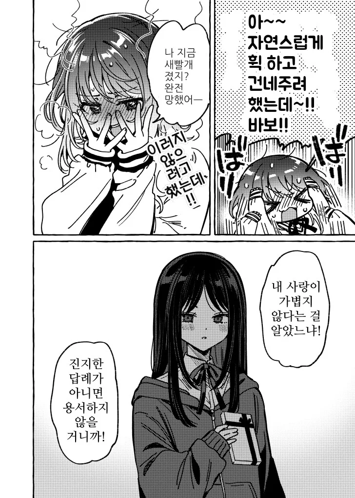 귀여운 여자가 발렌타인에 초콜렛주는 만화.manga - 이미지 10