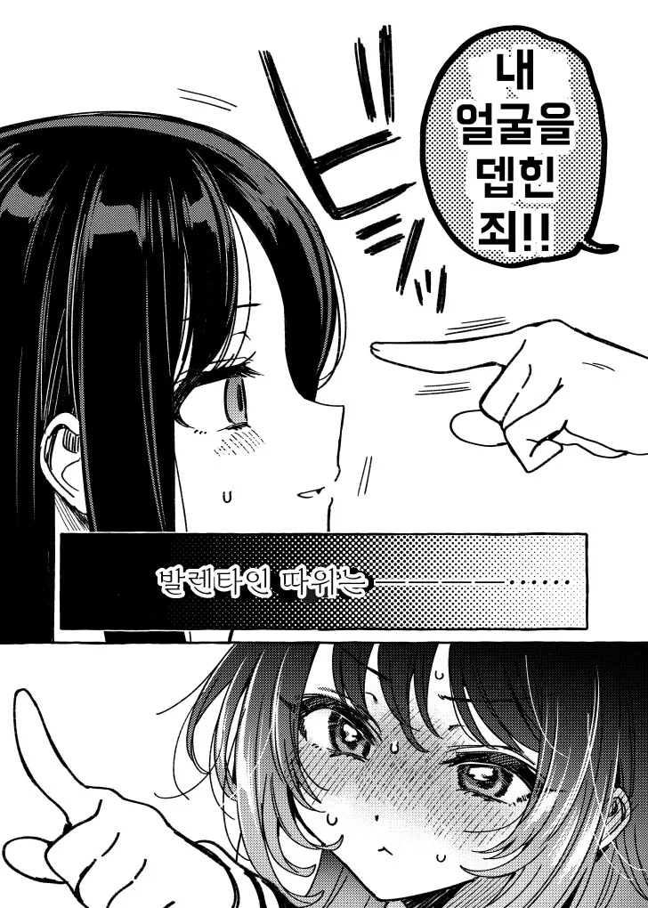 귀여운 여자가 발렌타인에 초콜렛주는 만화.manga - 이미지 11