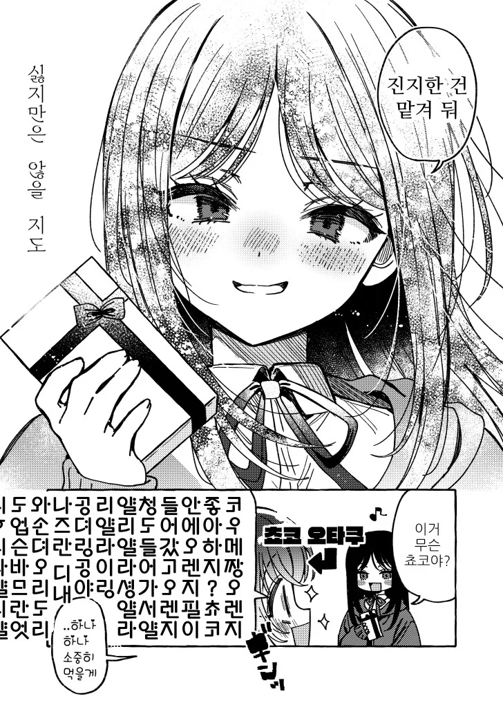 귀여운 여자가 발렌타인에 초콜렛주는 만화.manga - 이미지 12