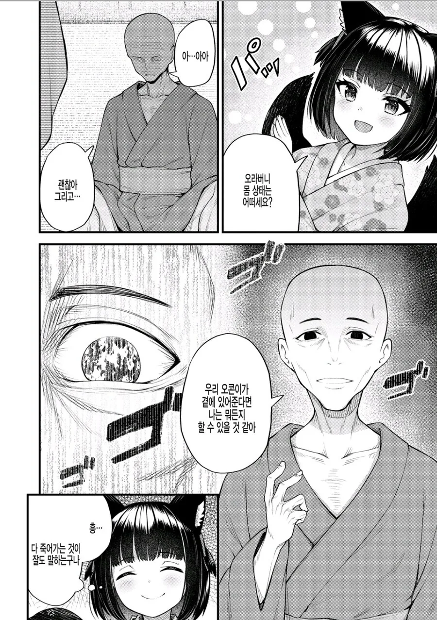 ㄱㅊㅍㄷ순애수인NTR.manhwa - 이미지 2