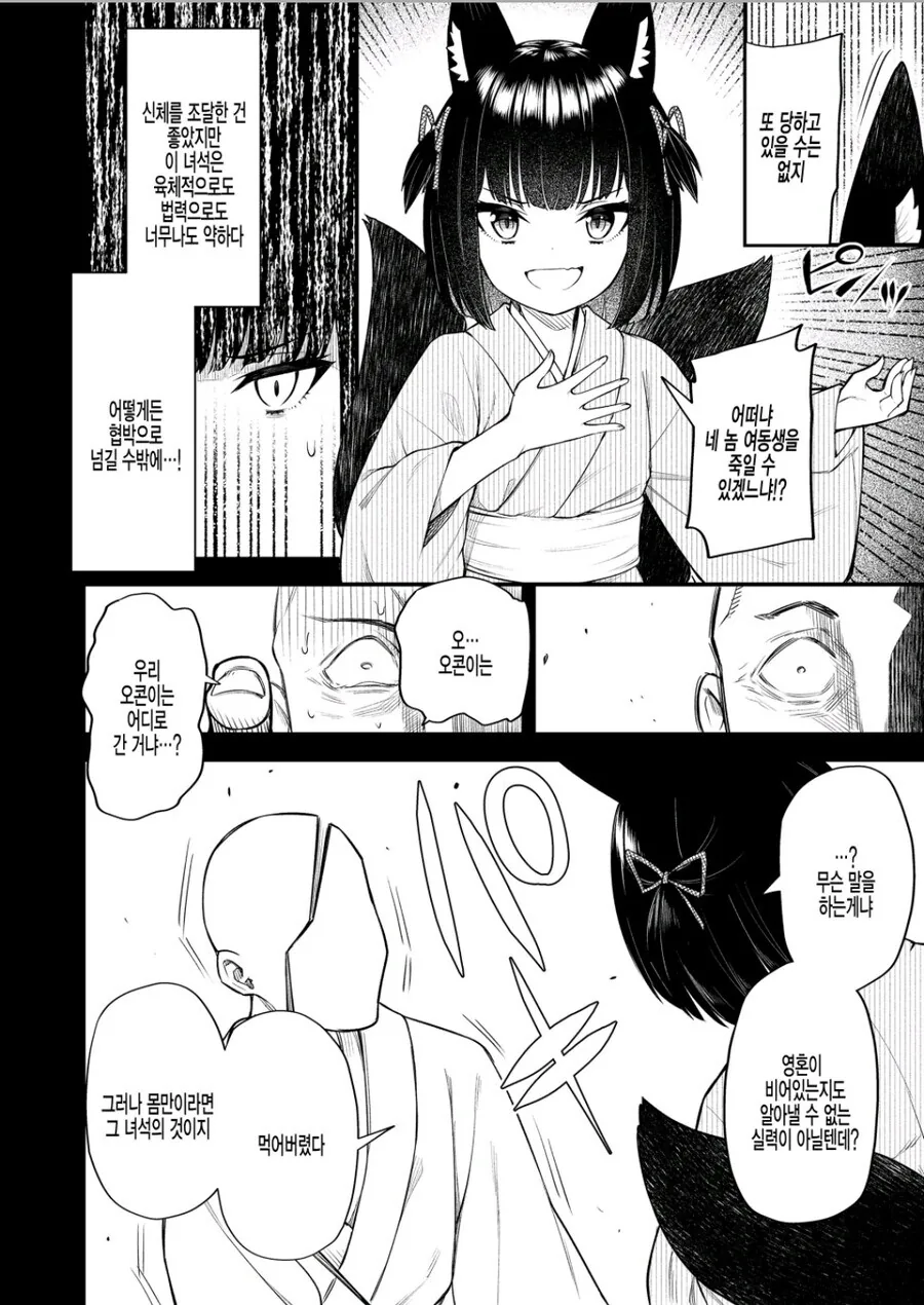 ㄱㅊㅍㄷ순애수인NTR.manhwa - 이미지 6
