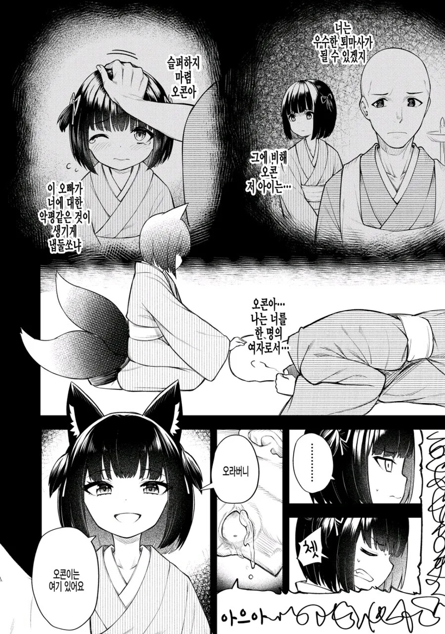 ㄱㅊㅍㄷ순애수인NTR.manhwa - 이미지 8