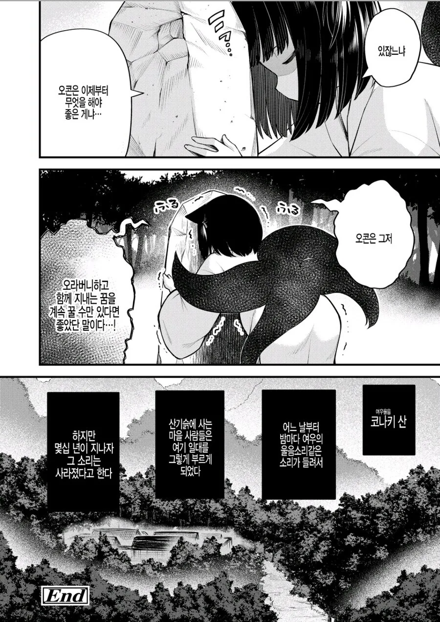 ㄱㅊㅍㄷ순애수인NTR.manhwa - 이미지 19