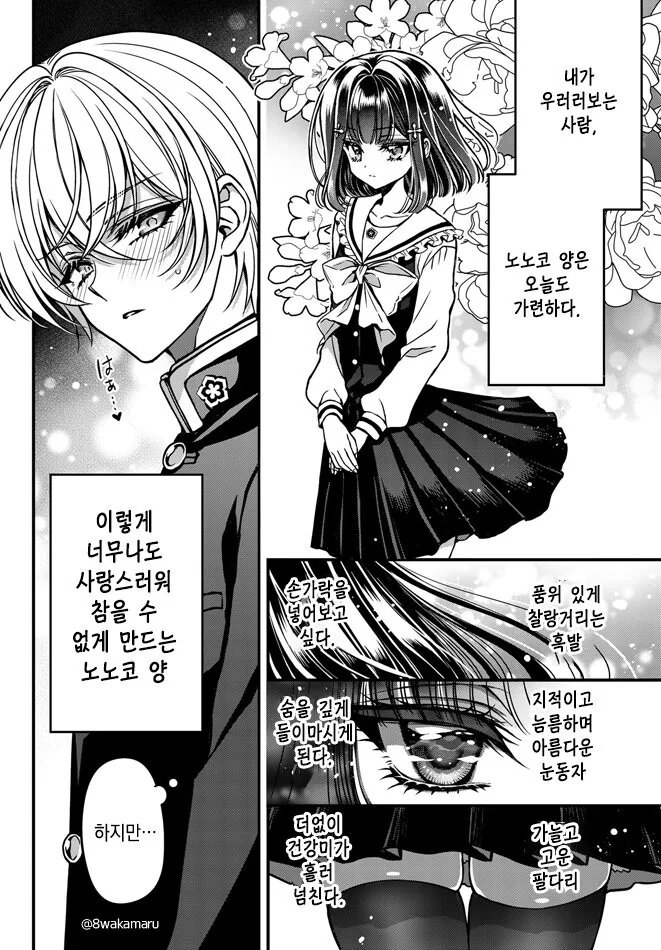 여장 후 고백하는 manhwa