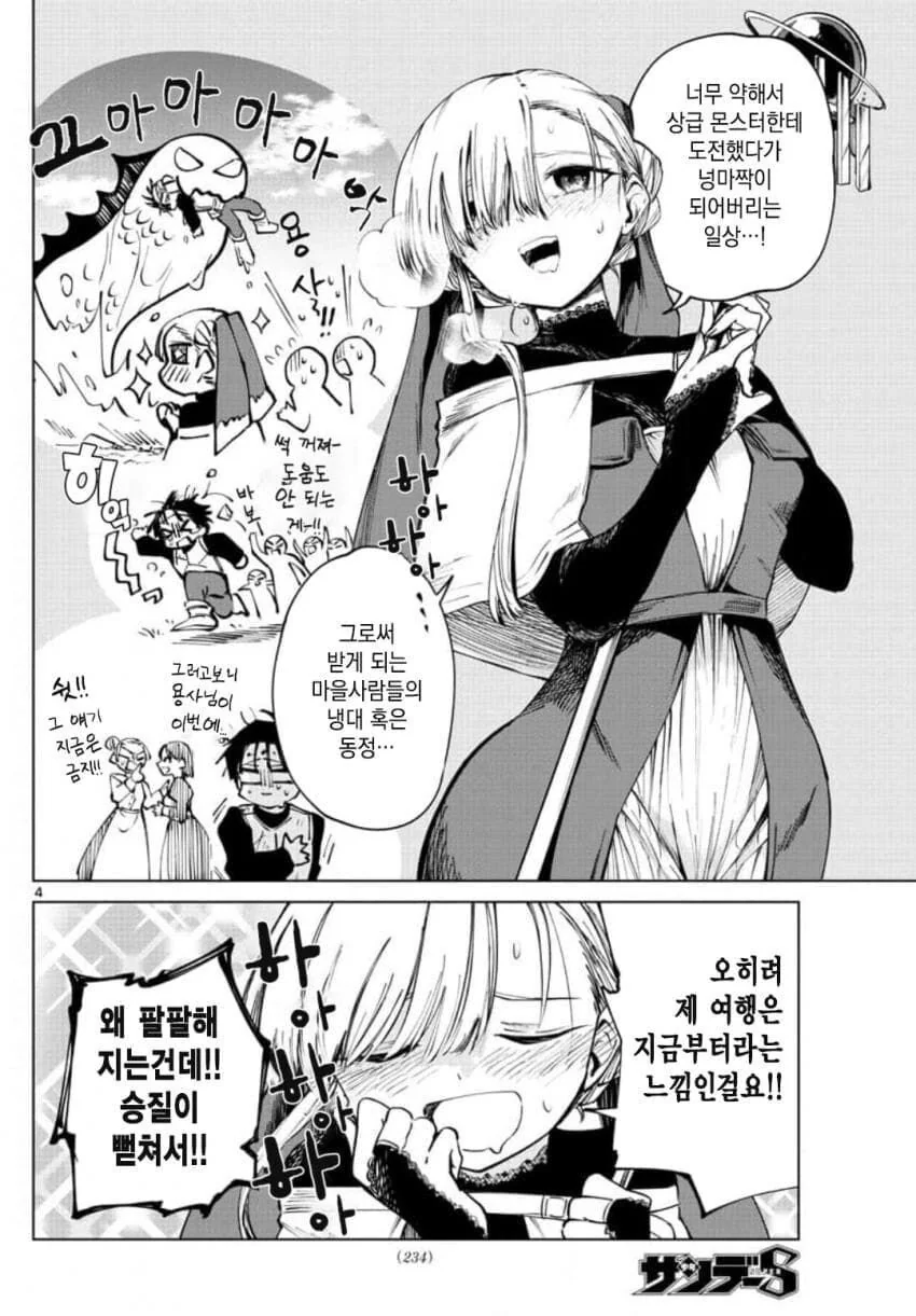 마왕퇴치, 안 한 쪽.manwha - 이미지 5