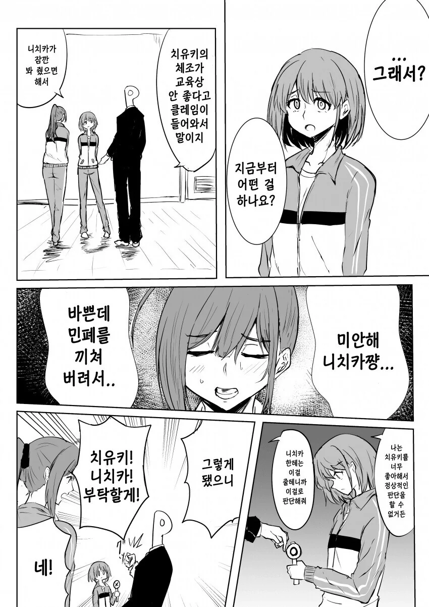 @) 체조가 너무 야하다고 클레임 들어온 만화