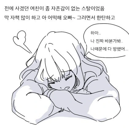 ㅇㅎ) 자존감 낮은 여친 혼내는 만화.manhwa