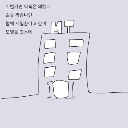 ㅇㅎ) 자존감 낮은 여친 혼내는 만화.manhwa - 이미지 9