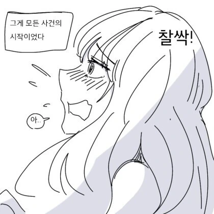 ㅇㅎ) 자존감 낮은 여친 혼내는 만화.manhwa - 이미지 15