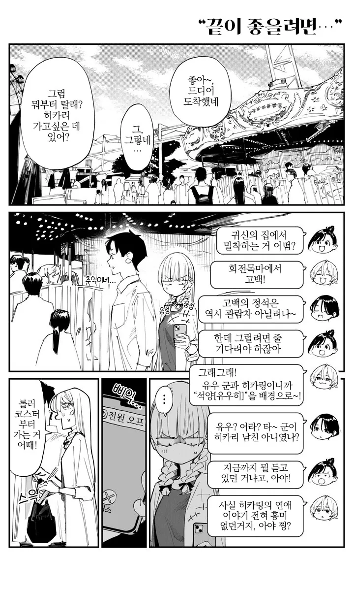 힘내라 소꿉짱 11화 12화