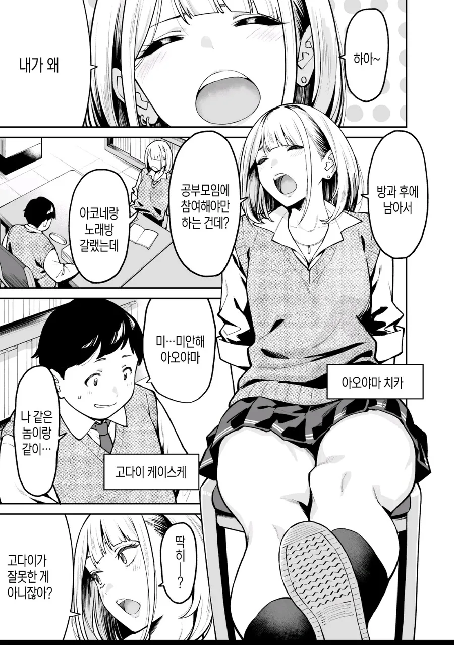 통통남과 갸루녀 만화