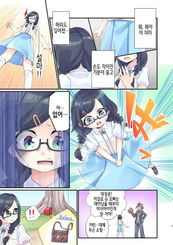 평범한 TS 순애인데 기분나쁜 manhwa - 이미지 5
