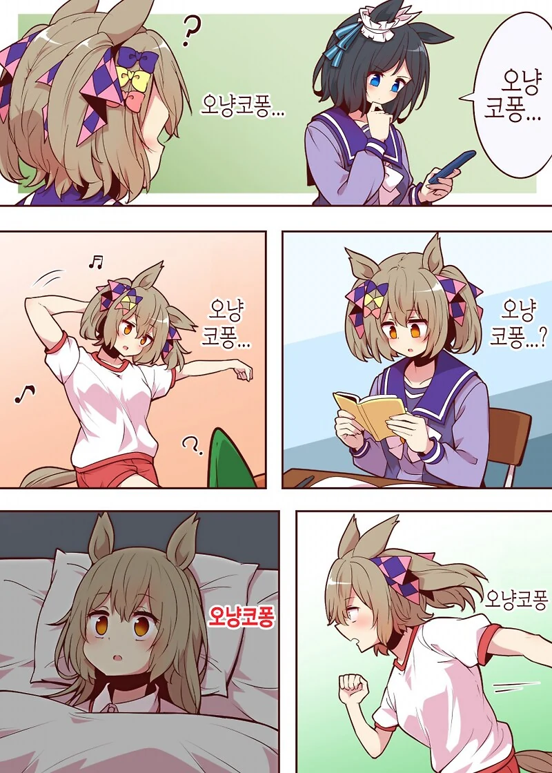 말딸) 오냥코퐁