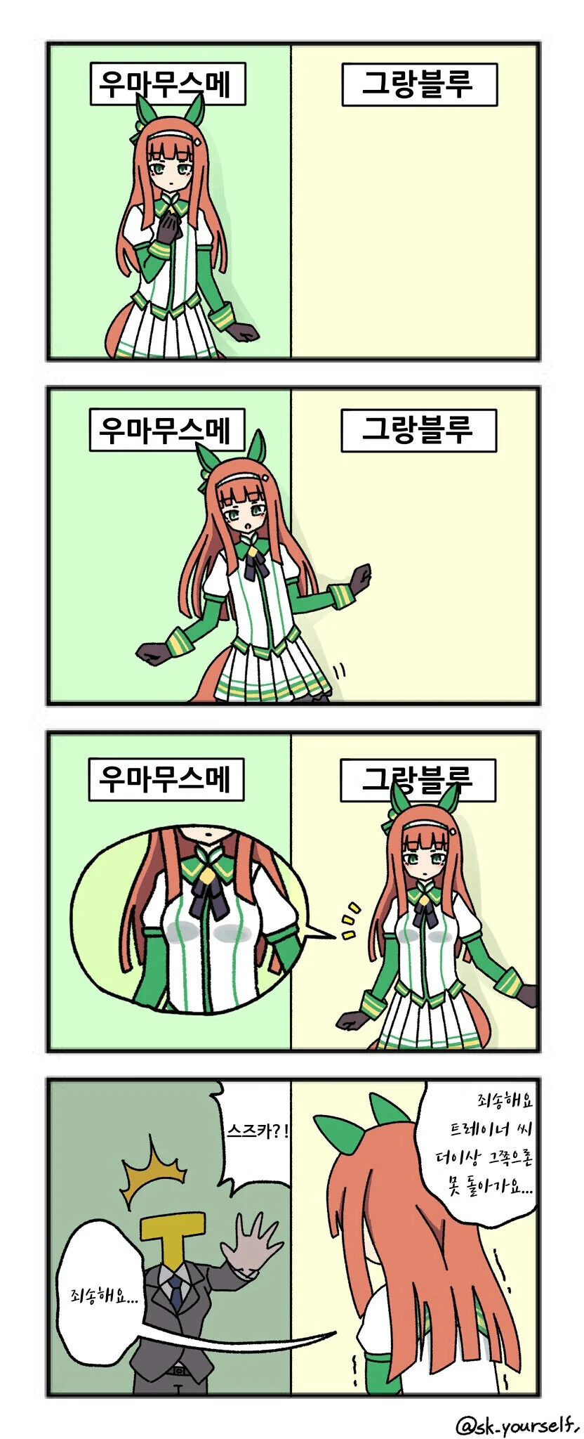 [말딸] 스즈카와 그랑블루.manhwa