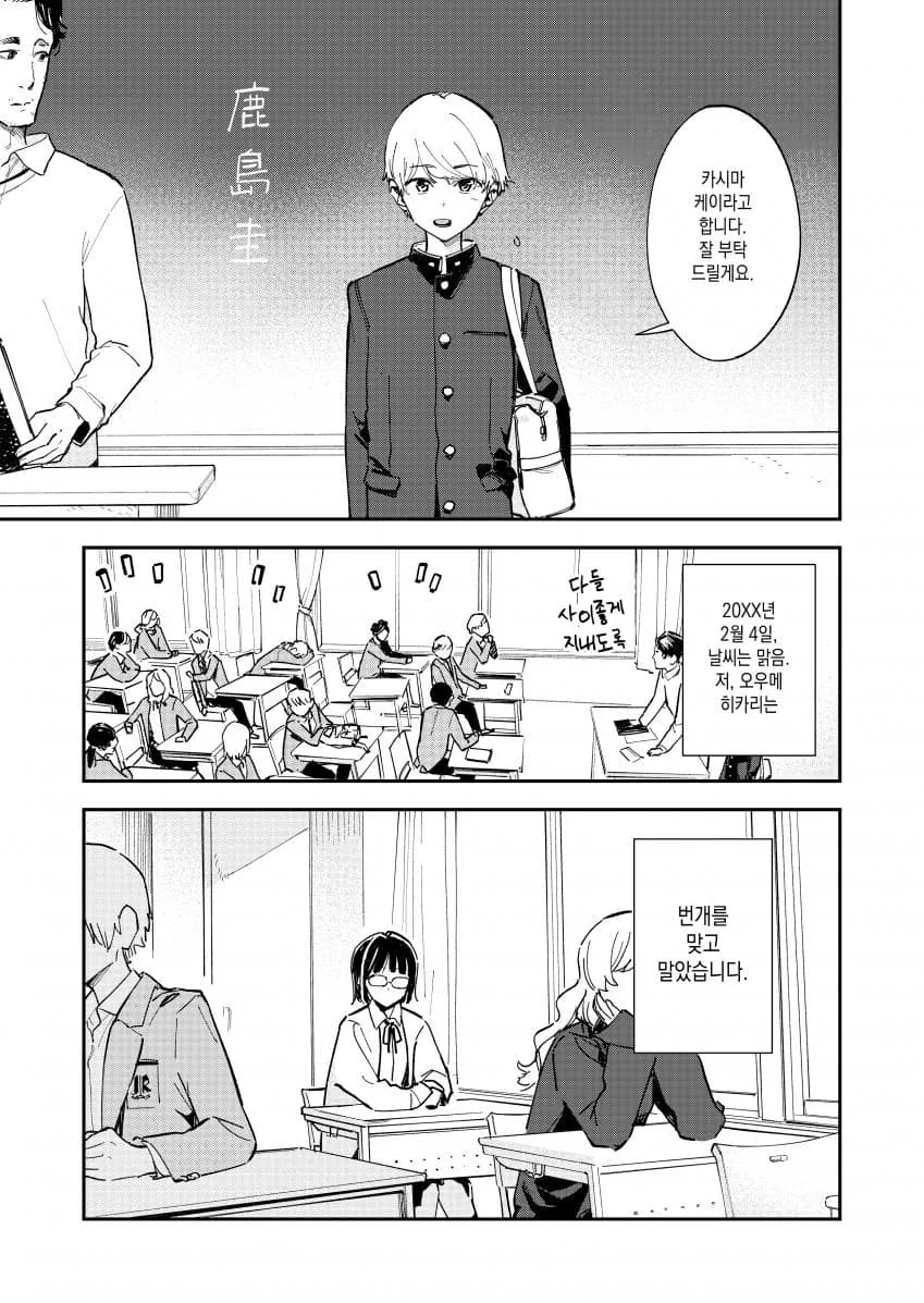 전학생에게 말을 걸어보고 싶은 만화.magna