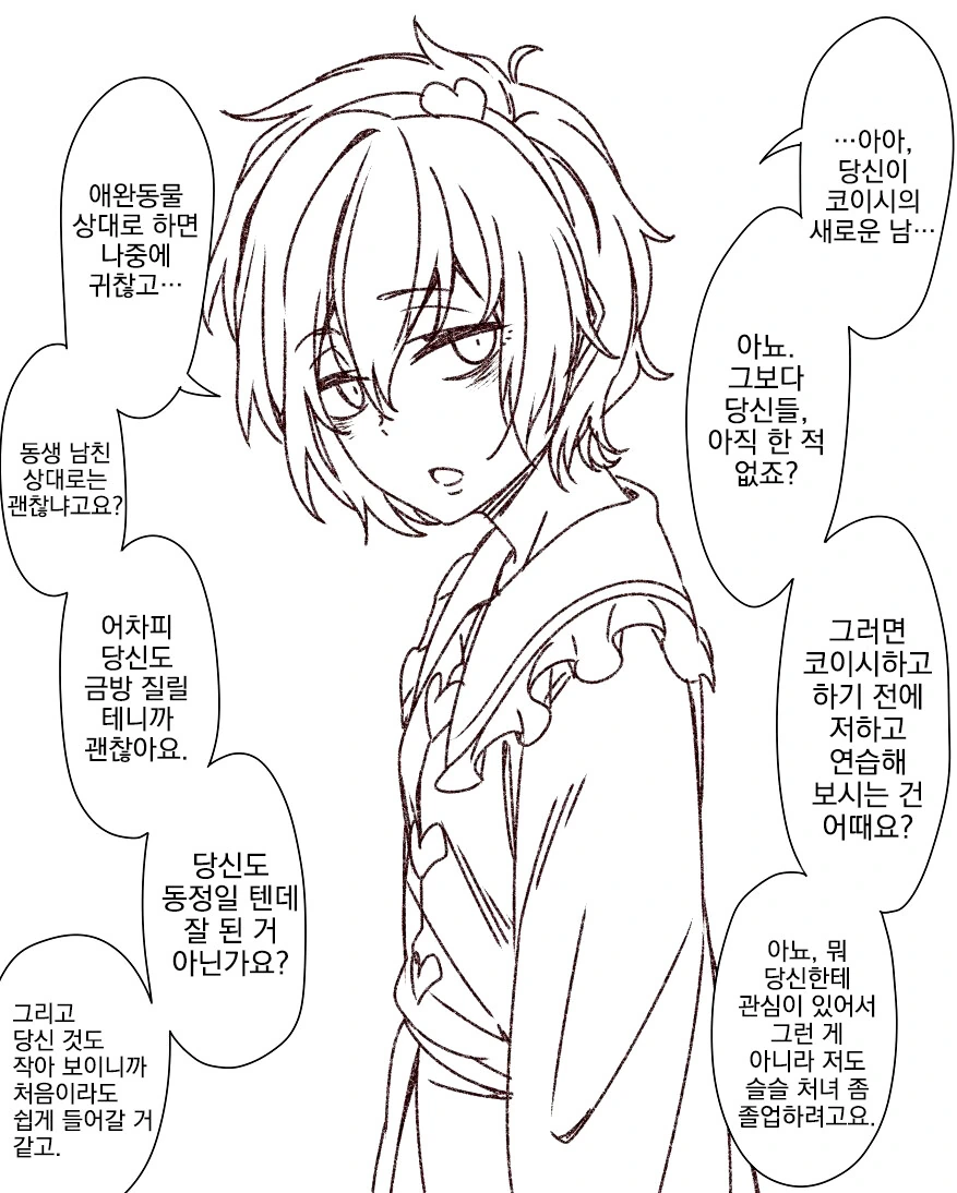 착한 NTR 만화