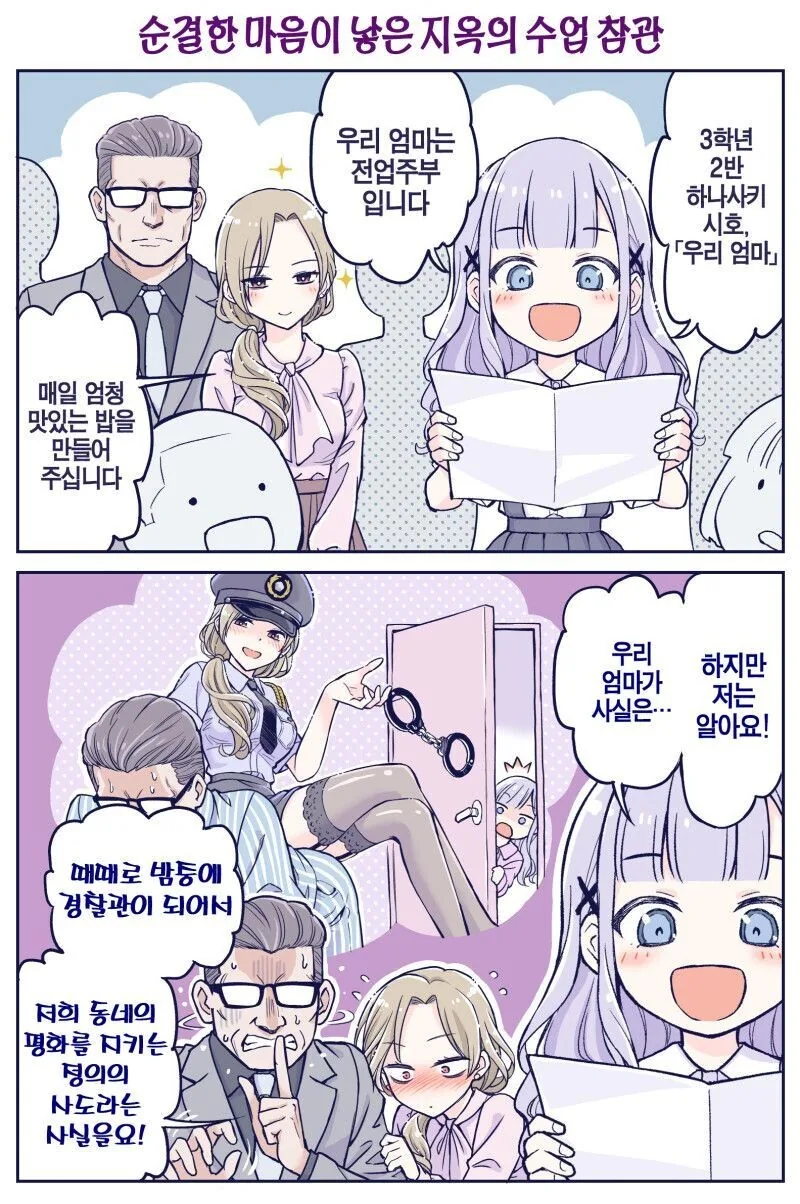 사이좋은 가족.Manhwa - 이미지 2