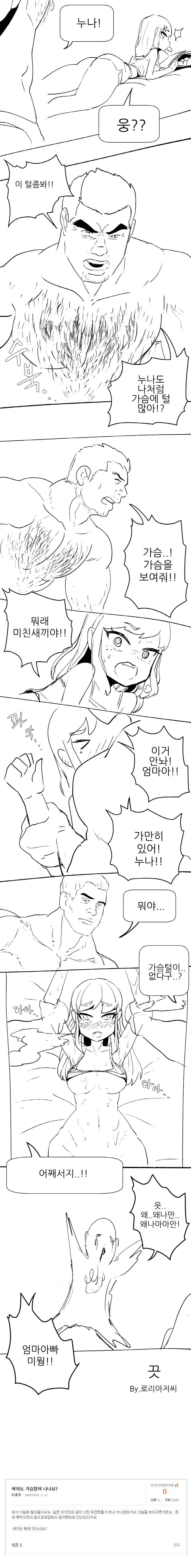 누나에게 ㄱㅅ털이 있는지 확인하는 만화