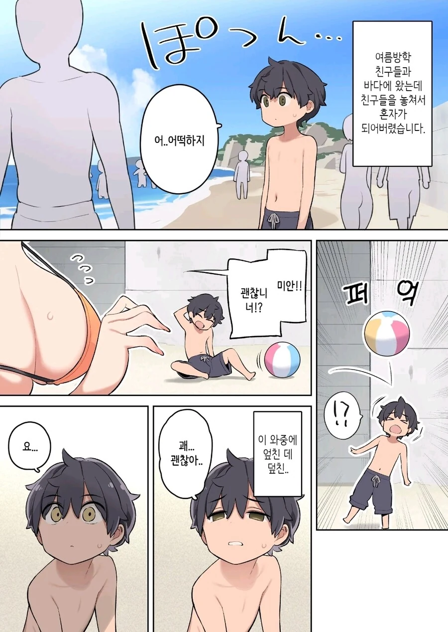 해변에서 혼자가 된 아이를 도와주는 눈나들.manga