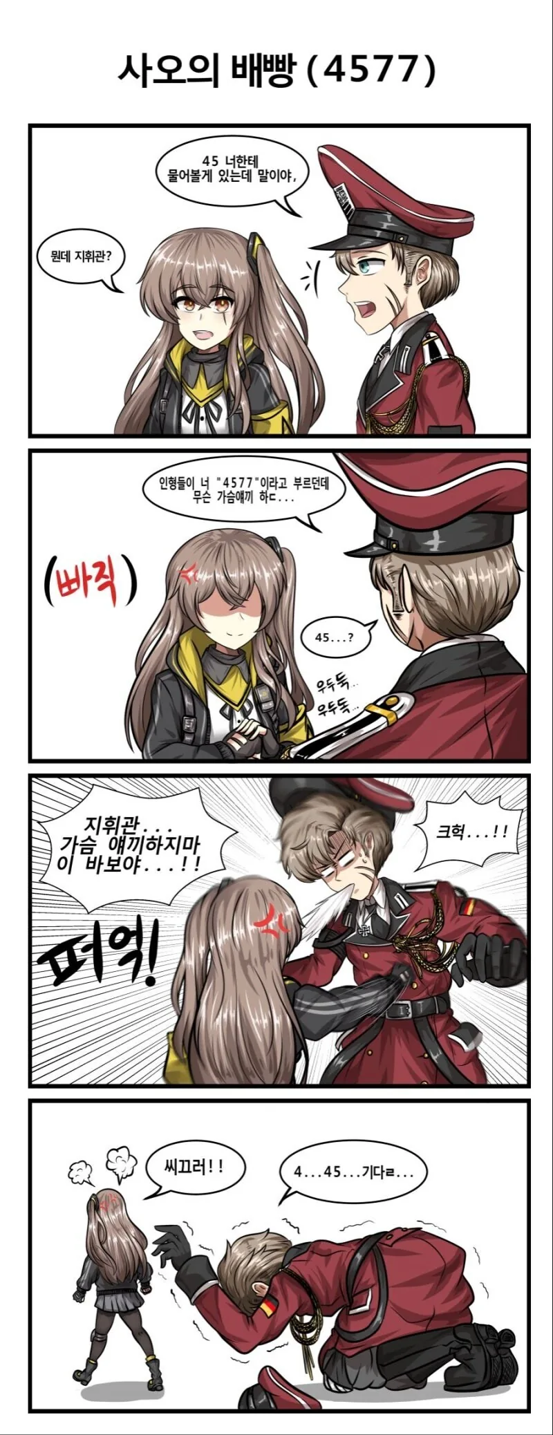 [소전, ㅎㅂ] 457788 만화