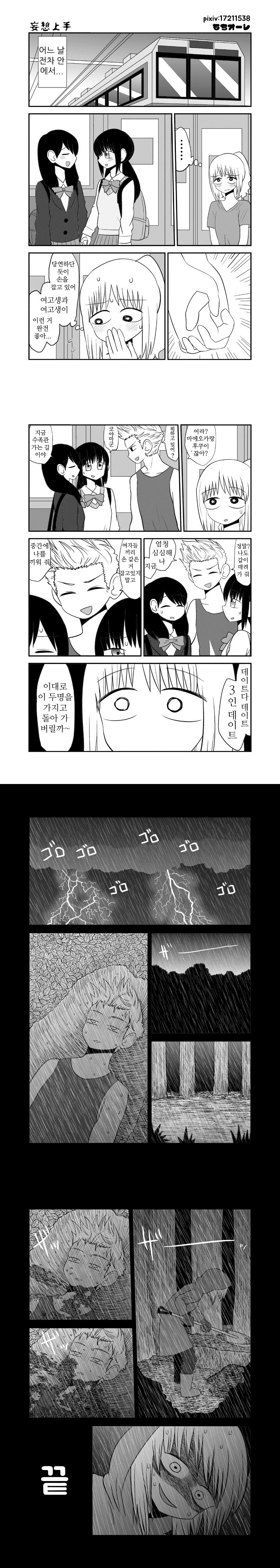 백합에 금발 양아치 난입이 싫은 만화.manhwa