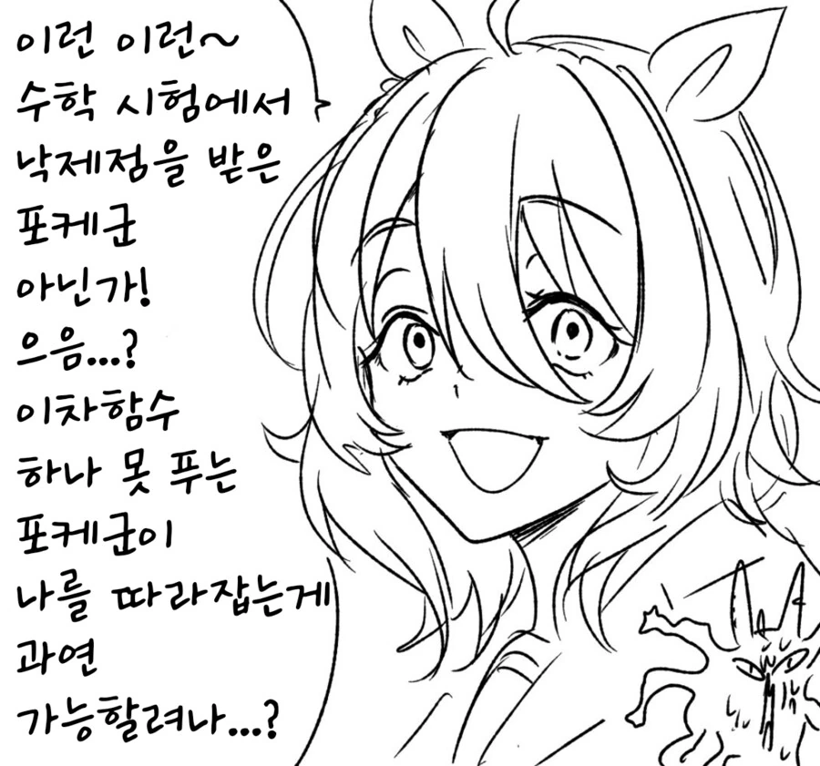 말딸/번역) 낙제점 받은 포케 놀리는 타키온