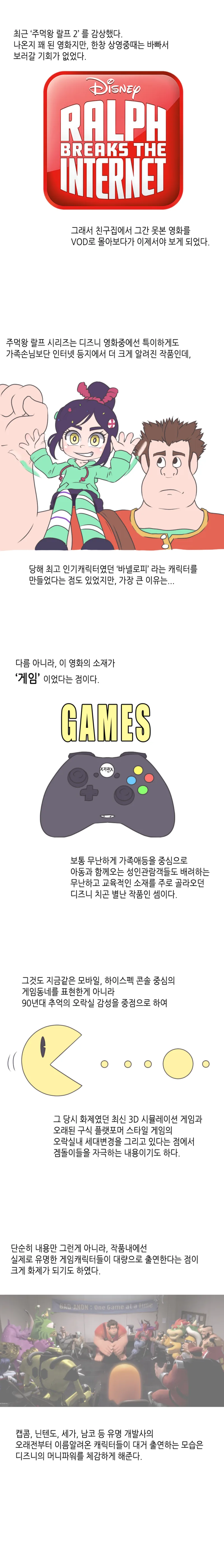 주먹왕 랄프2 실드 쳐주는 만화