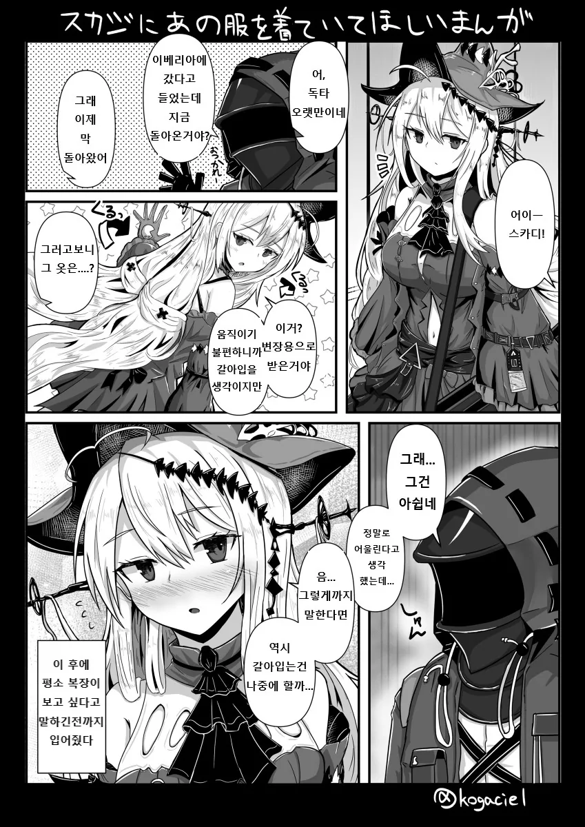 명일방주) 댄카디, 팔라스 manhwa