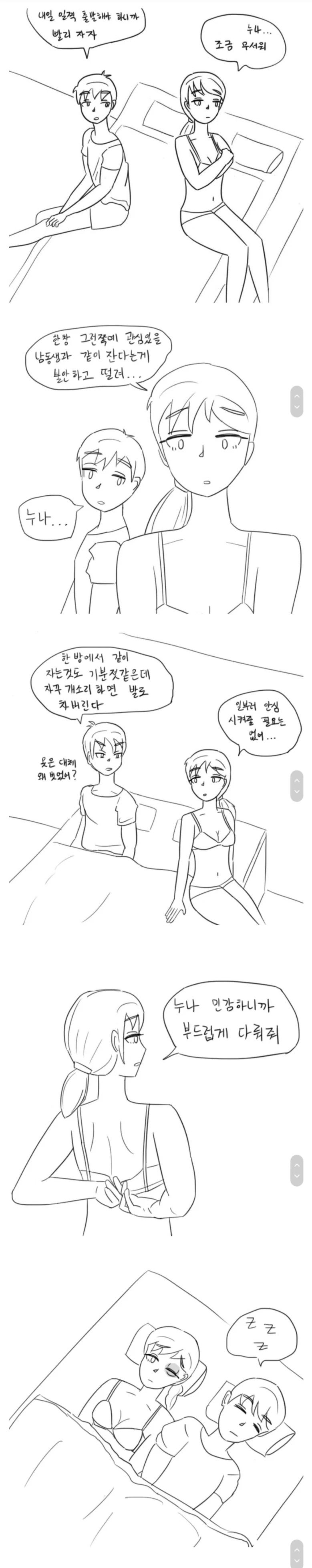 ㅇㅎ] 친누나랑 자는 만화.manhwa