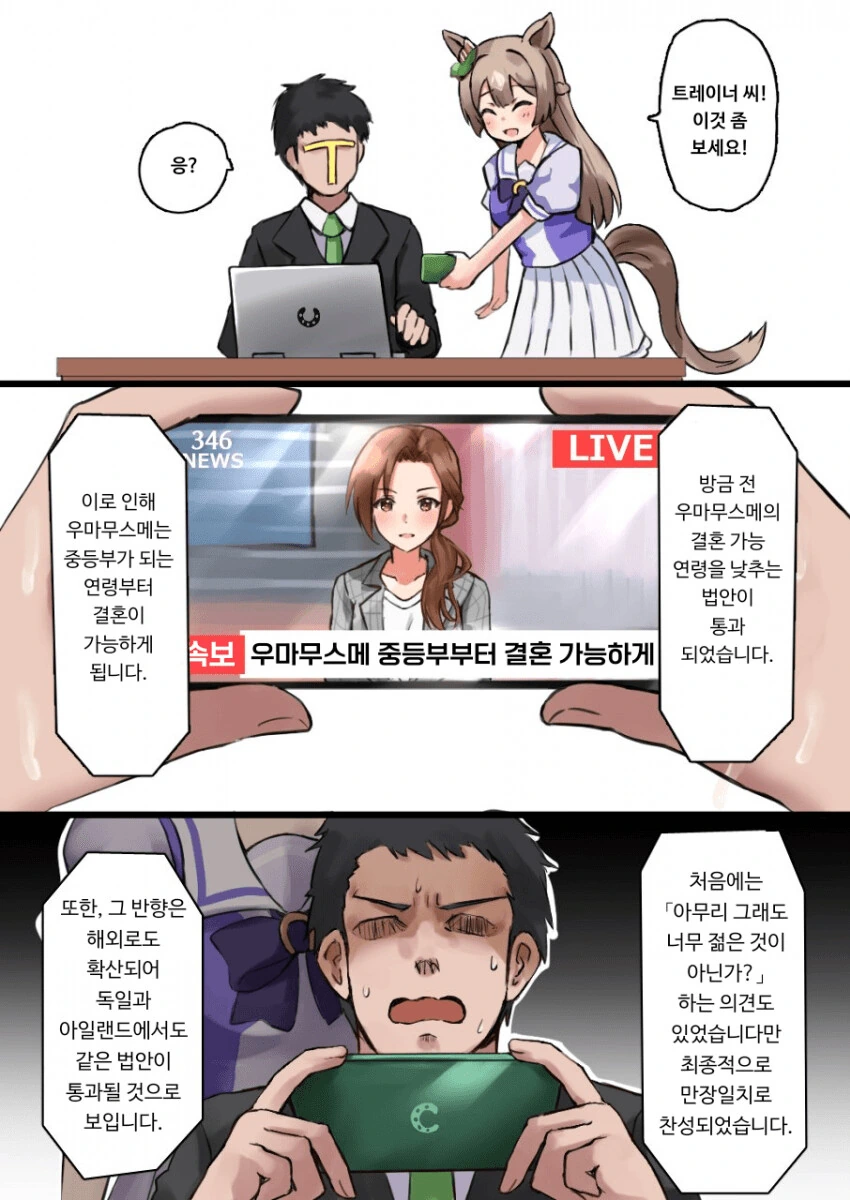 말딸) 옳게 된 법률 통과