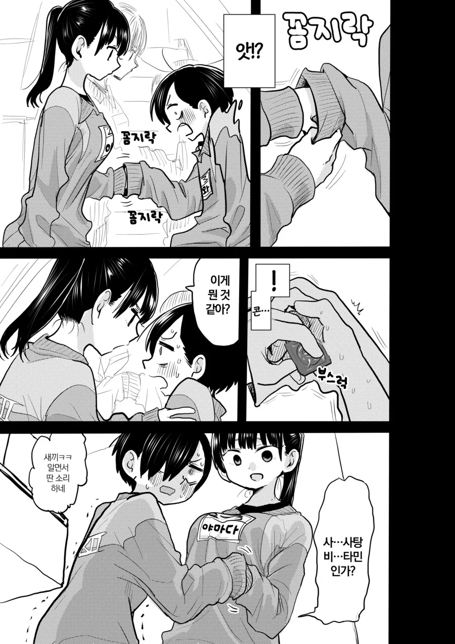 일진에게 찍힌 찐따.manga - 이미지 5