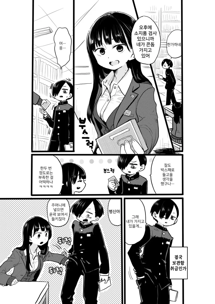일진에게 찍힌 찐따.manga - 이미지 8