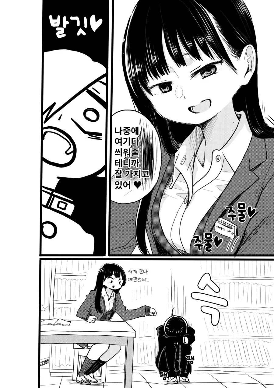 일진에게 찍힌 찐따.manga - 이미지 9