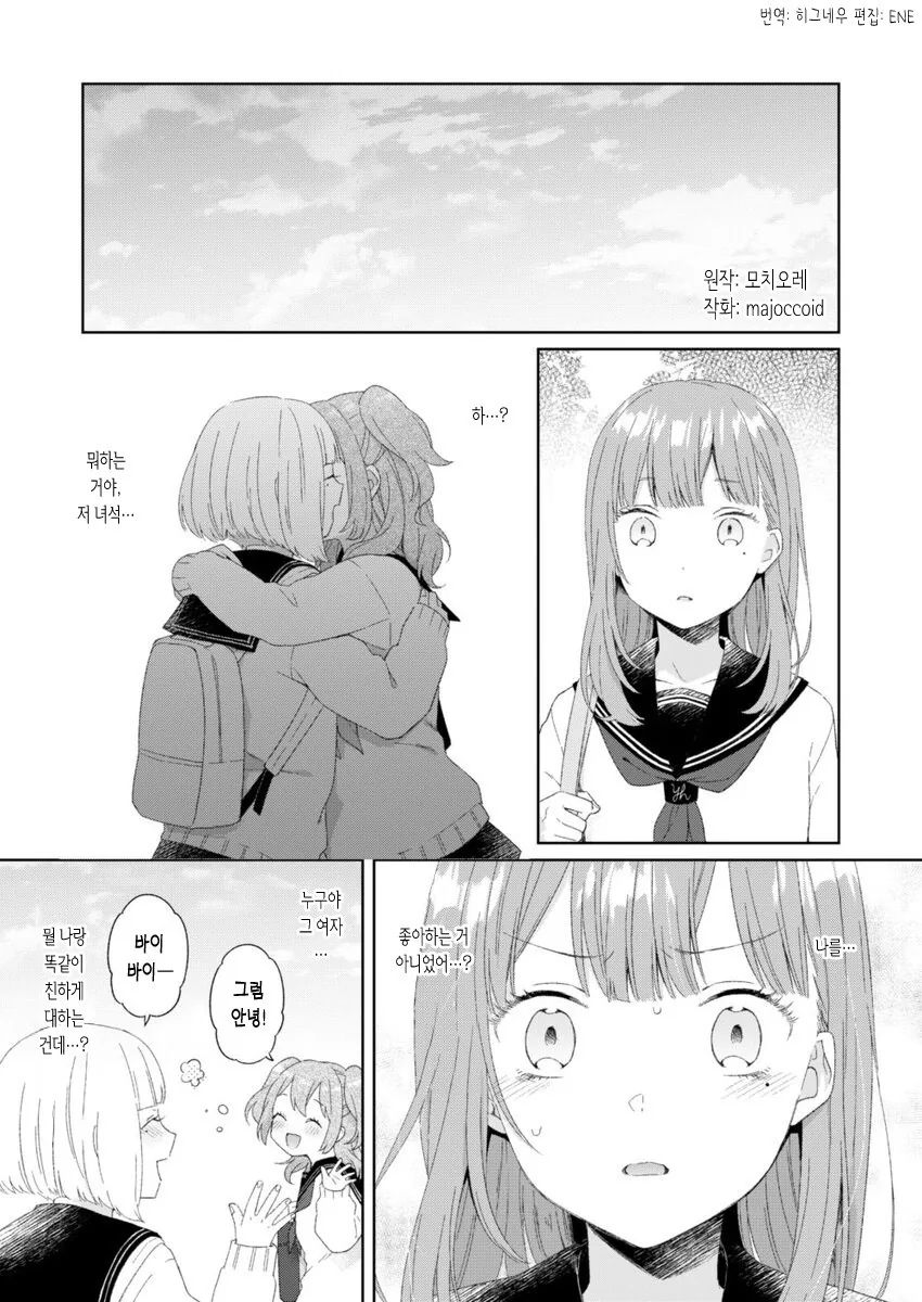 소꿉친구가 레즈인거 같은 만화.manga - 이미지 5