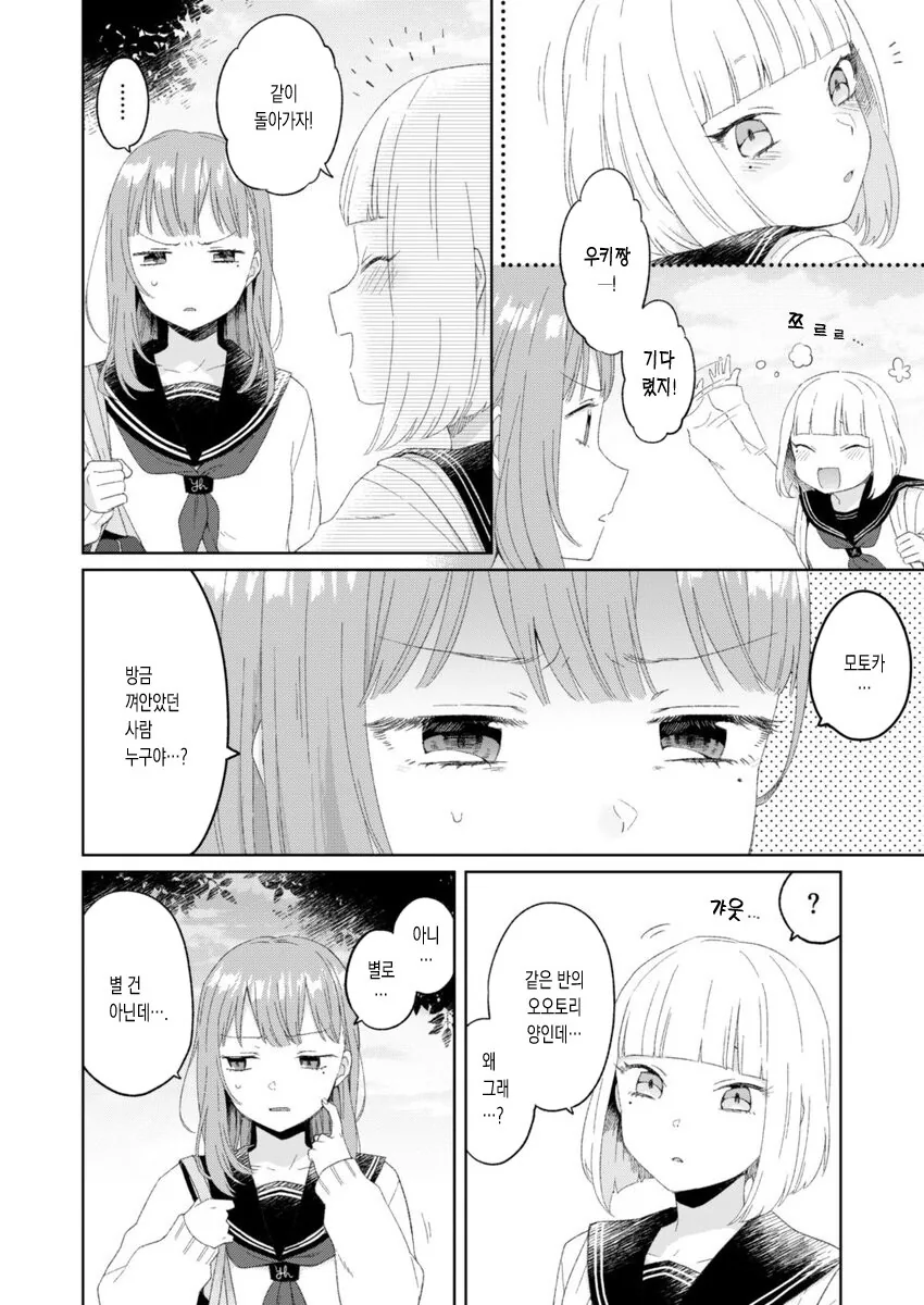 소꿉친구가 레즈인거 같은 만화.manga - 이미지 6