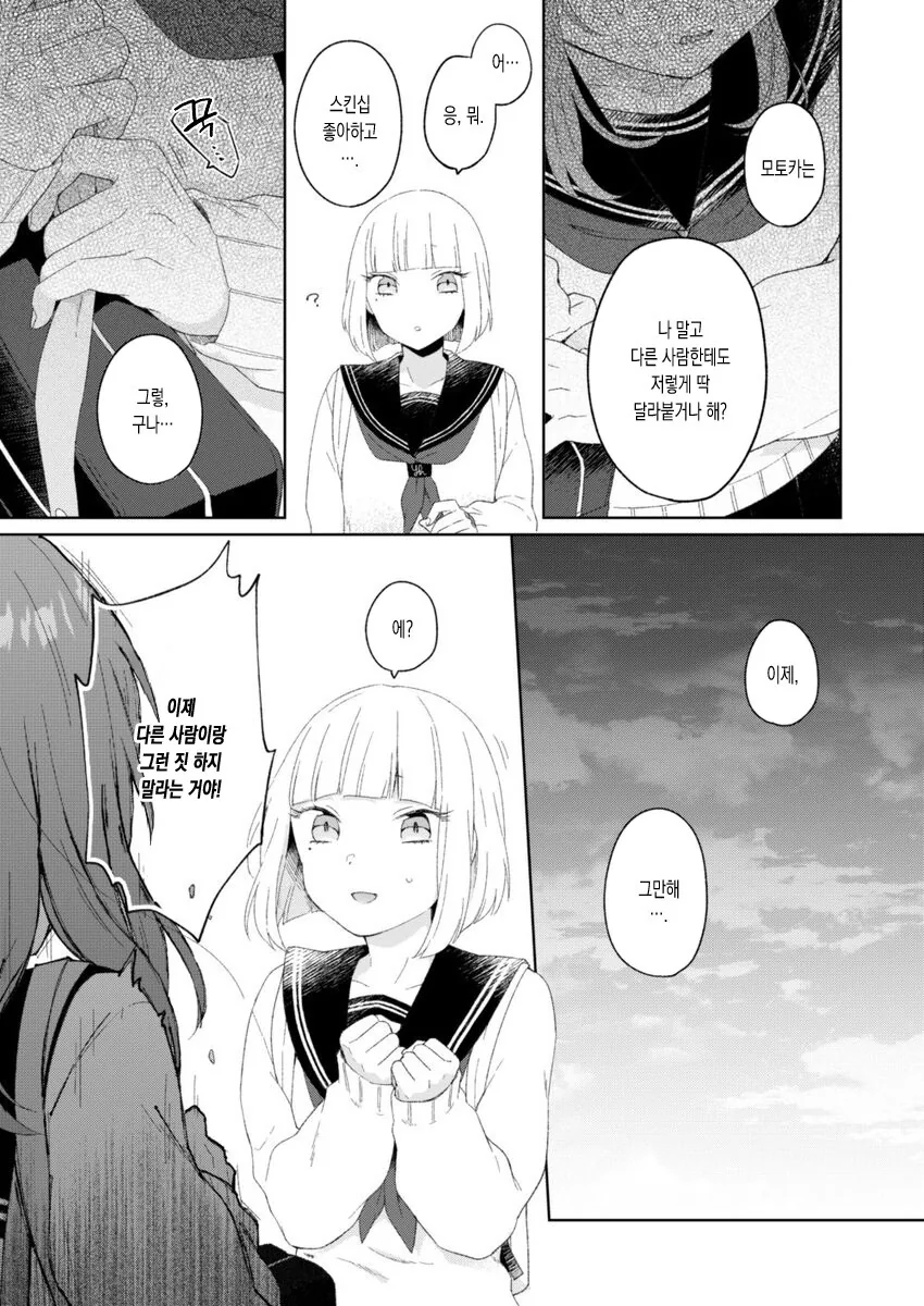 소꿉친구가 레즈인거 같은 만화.manga - 이미지 7