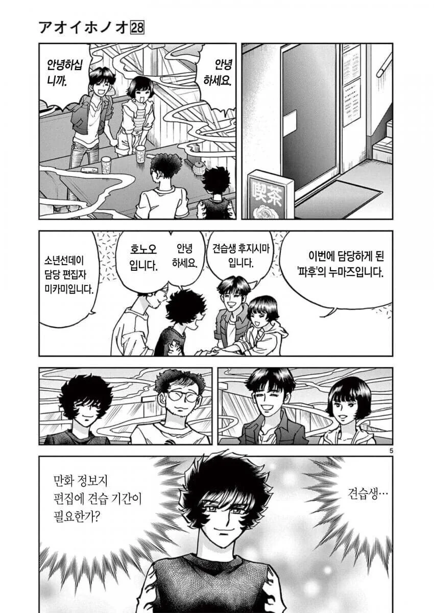아오이호노오)내 첫인상은 대체로 맞는다.이놈은 안돼