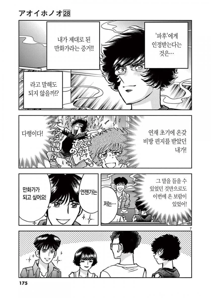 아오이호노오)내 첫인상은 대체로 맞는다.이놈은 안돼 - 이미지 3