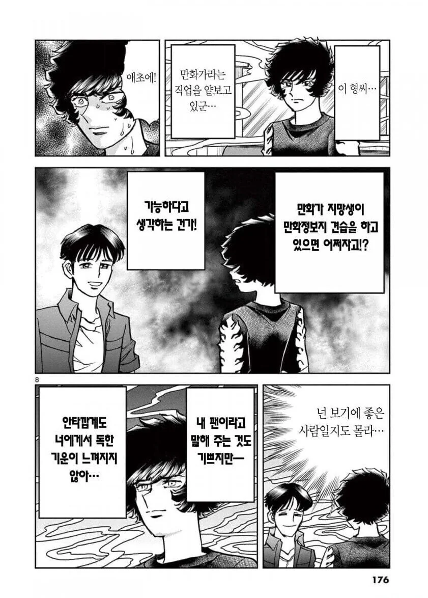 아오이호노오)내 첫인상은 대체로 맞는다.이놈은 안돼 - 이미지 4