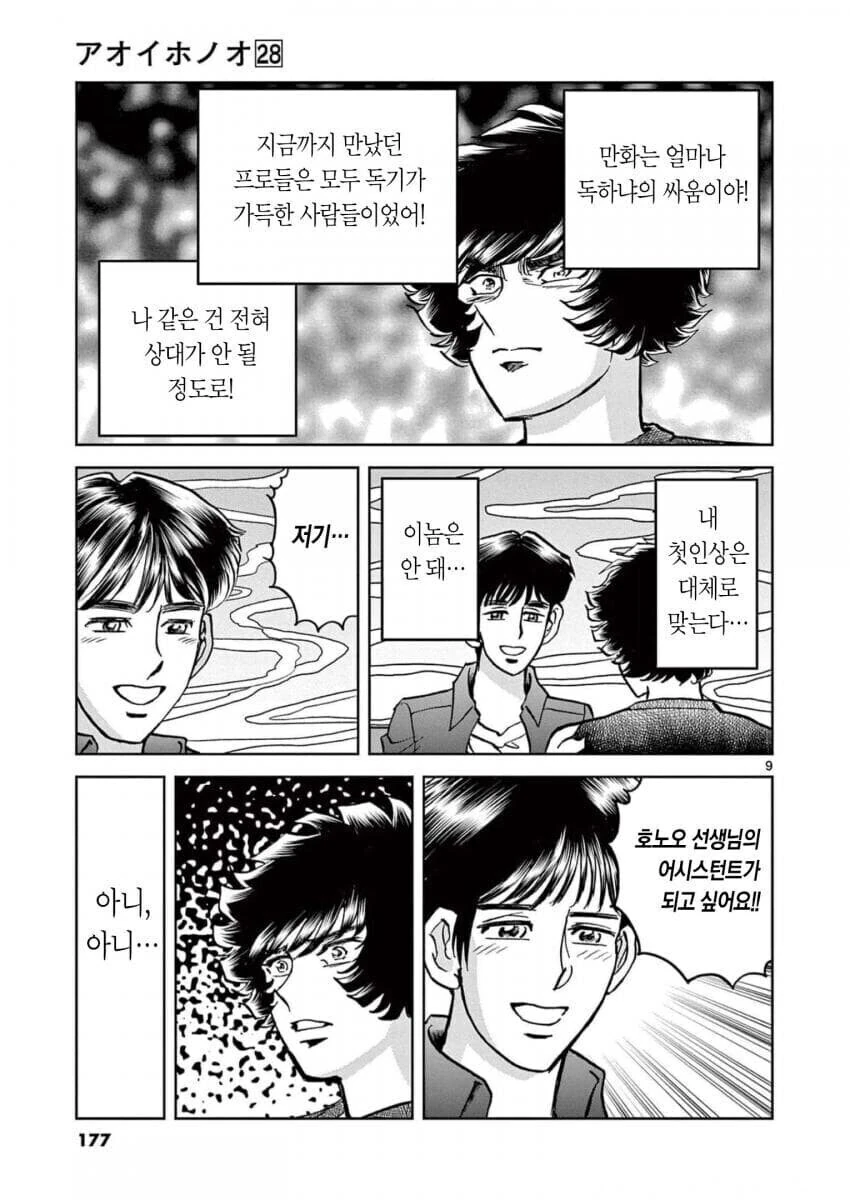 아오이호노오)내 첫인상은 대체로 맞는다.이놈은 안돼 - 이미지 5