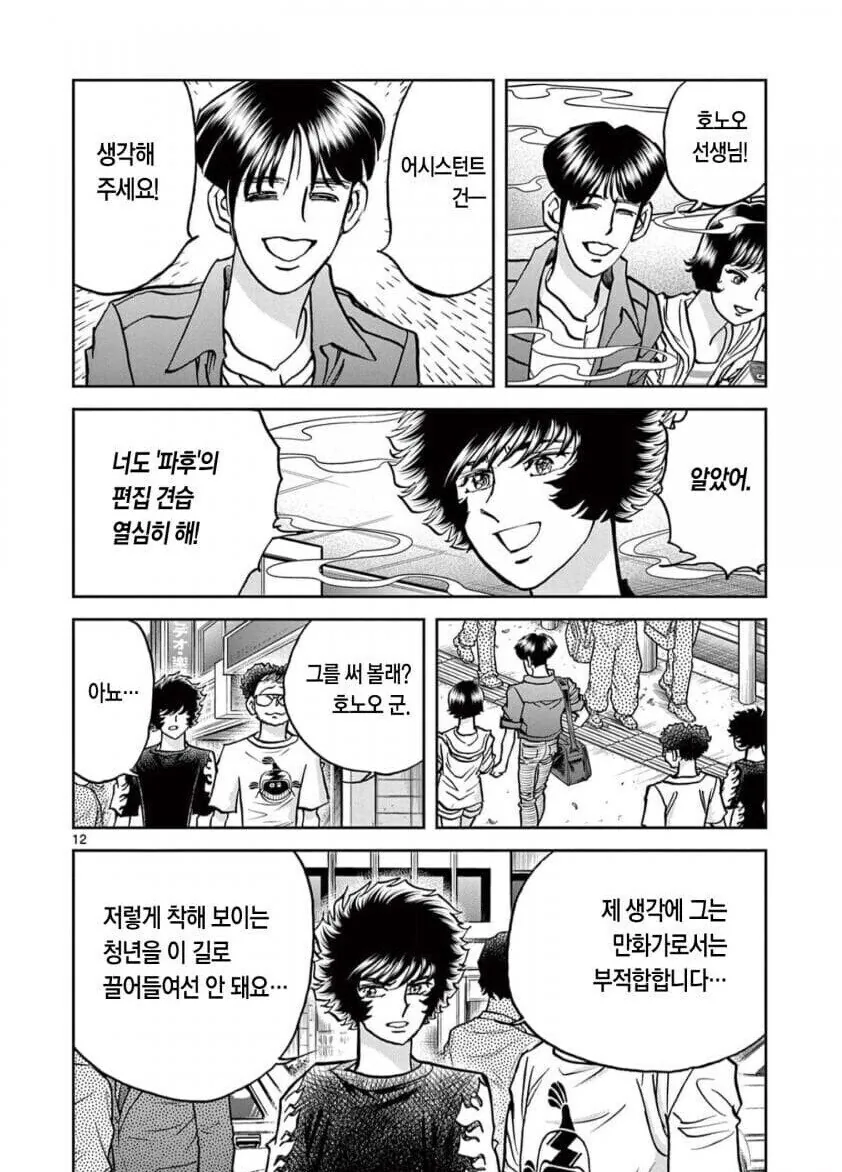 아오이호노오)내 첫인상은 대체로 맞는다.이놈은 안돼 - 이미지 6