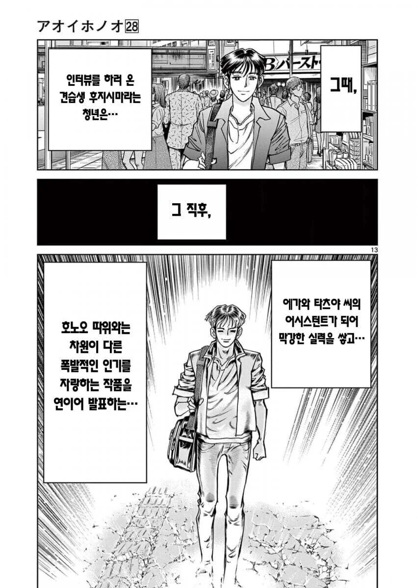 아오이호노오)내 첫인상은 대체로 맞는다.이놈은 안돼 - 이미지 7