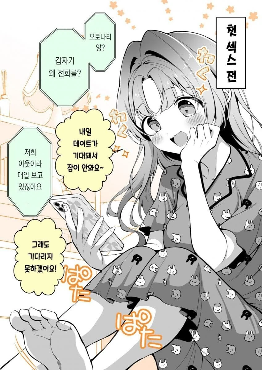 여친 봉인해제 해버린.manhwa