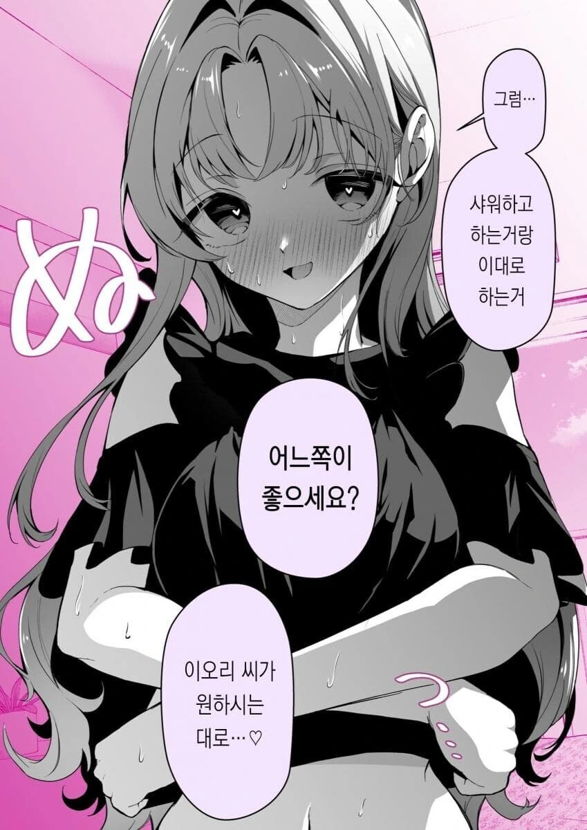 여친 봉인해제 해버린.manhwa - 이미지 6