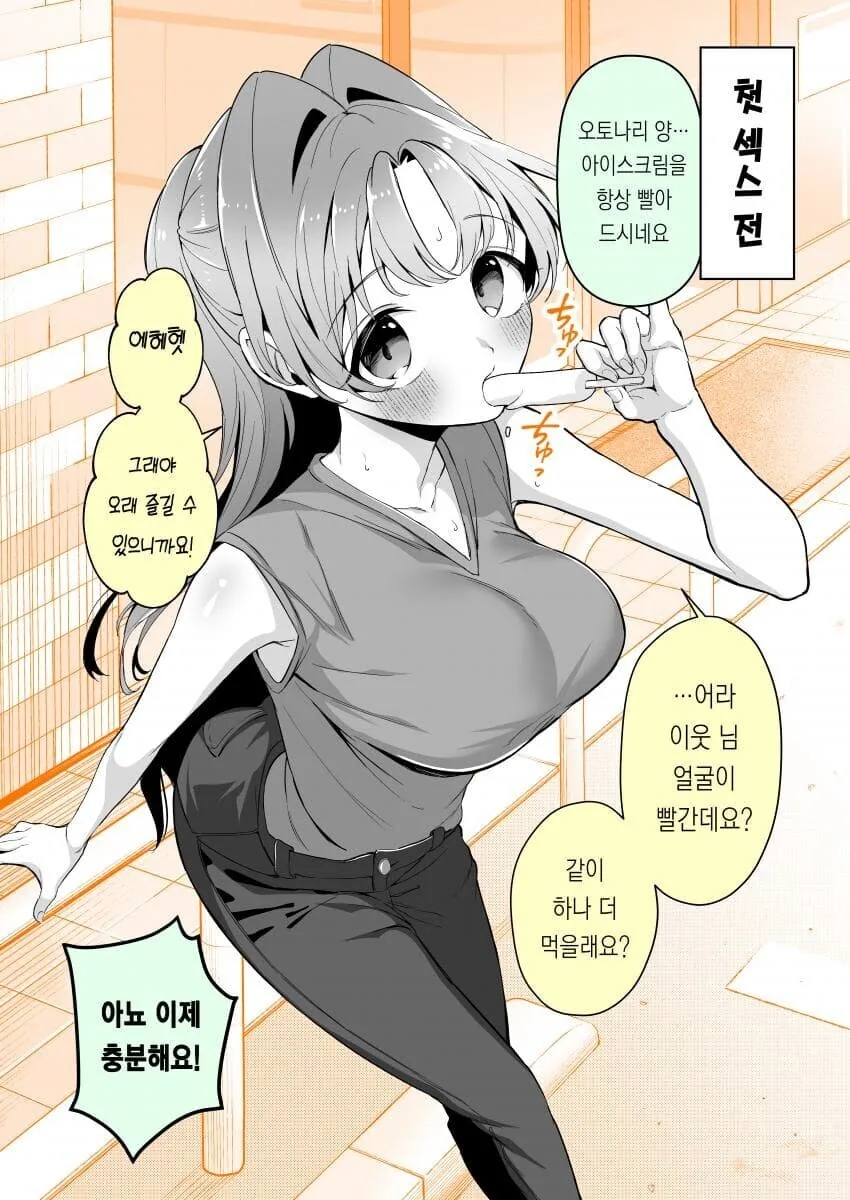 여친 봉인해제 해버린.manhwa - 이미지 11