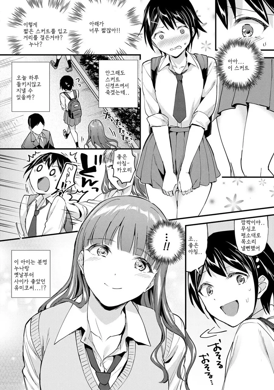 쌍둥이 남매가 학교 바꿔서 등교하는.manga - 이미지 7
