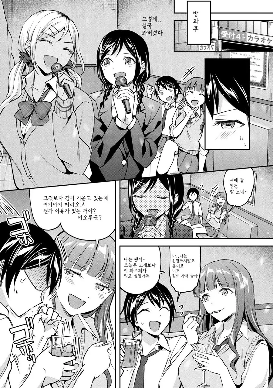 쌍둥이 남매가 학교 바꿔서 등교하는.manga - 이미지 10
